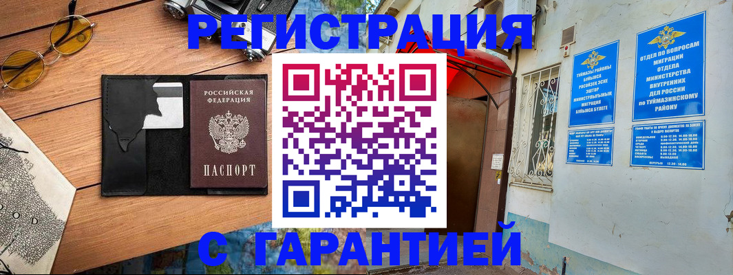 временная регистрация в Николаевске-на-Амуре